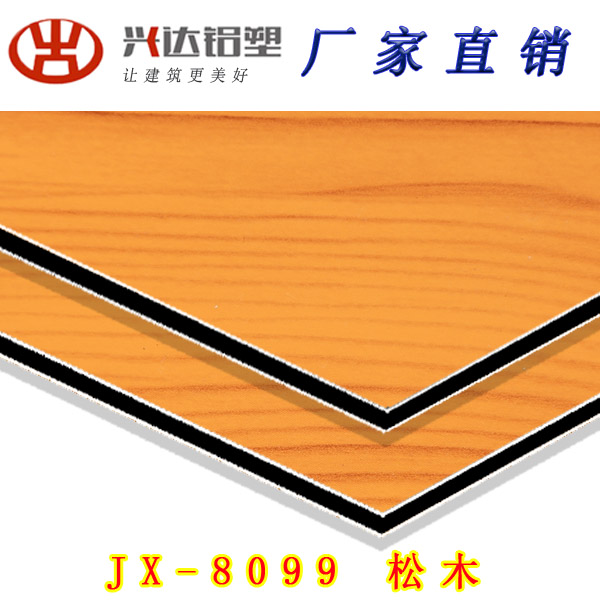 JX-8099 松木鋁塑板